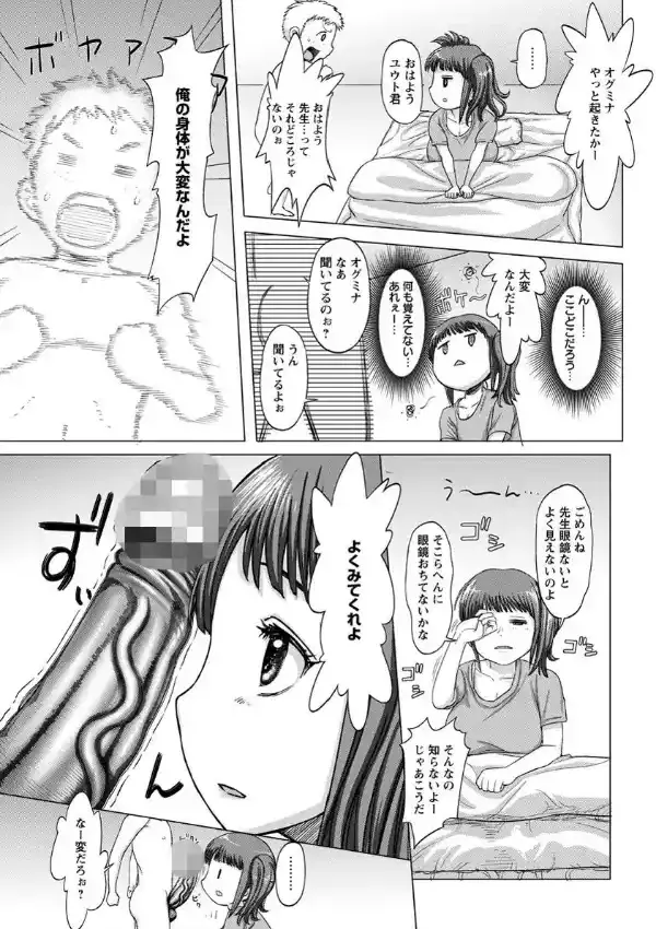 モンペママに妬まれて…！4