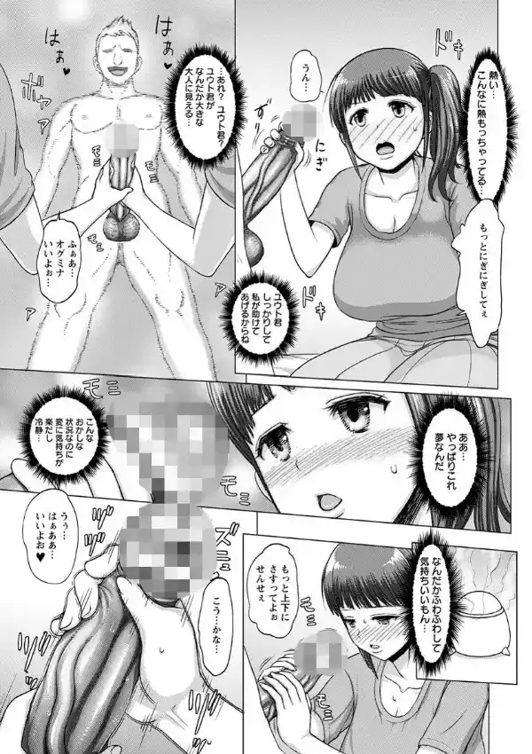 モンペママに妬まれて…！6