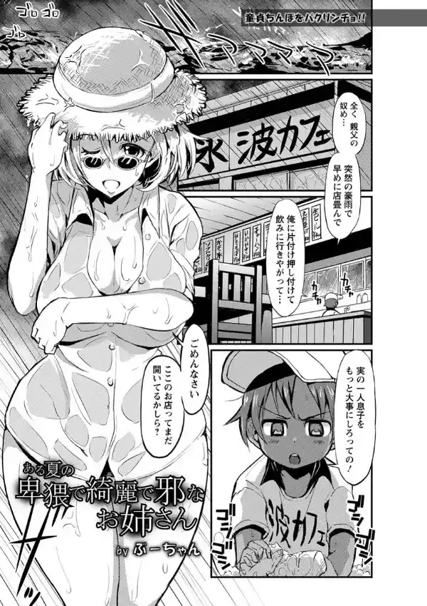 ある夏の卑猥で綺麗で邪なお姉さん0