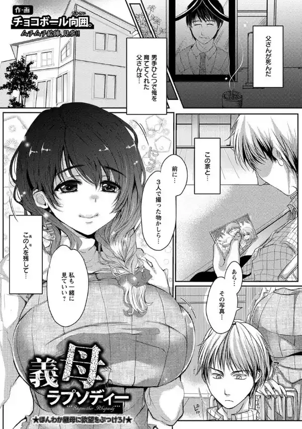 義母ラプソディー0