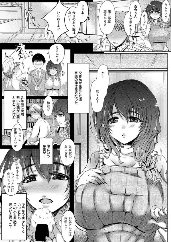 義母ラプソディー1