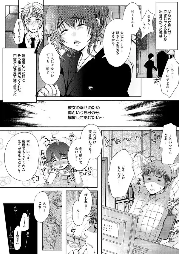 義母ラプソディー2