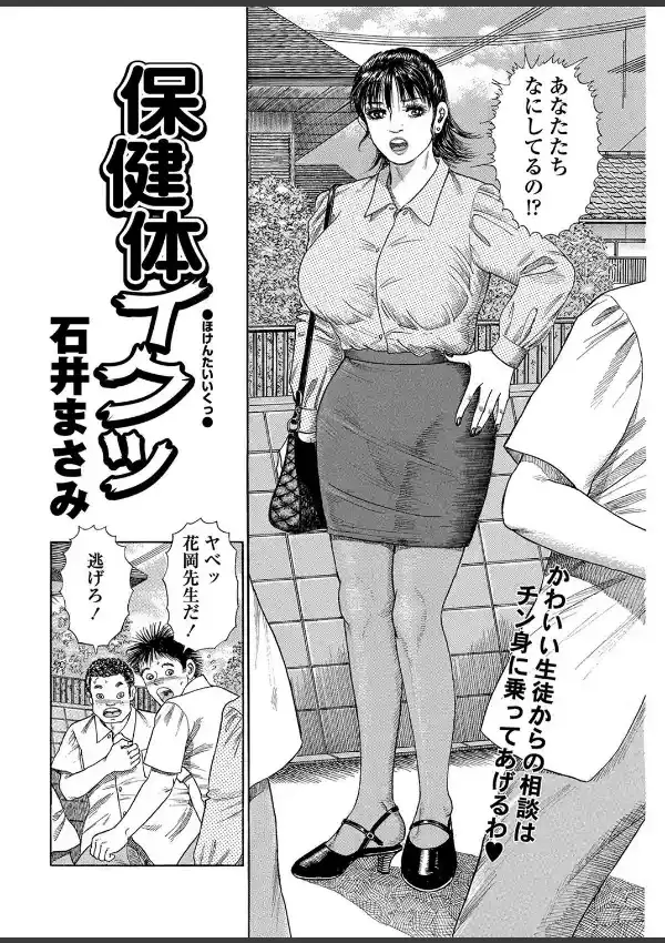 保健体イクッ1