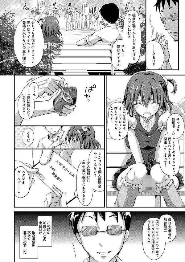 とろける乙女2