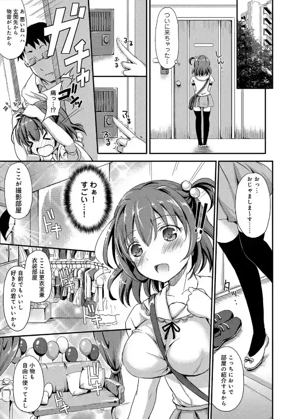 とろける乙女3