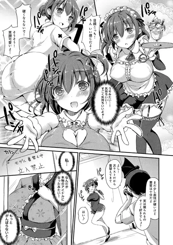 とろける乙女5