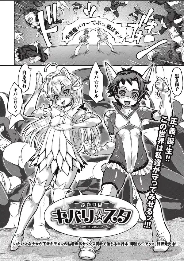 ふたりはキバリ☆スタ1