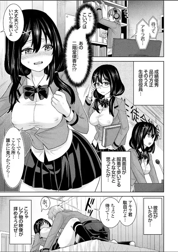 ハメドリ！〜M系女子を調教して撮影〜2