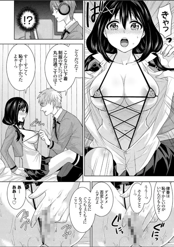 ハメドリ！〜M系女子を調教して撮影〜3