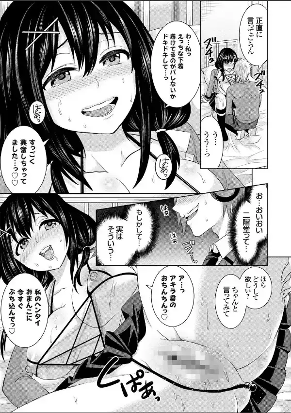 ハメドリ！〜M系女子を調教して撮影〜4