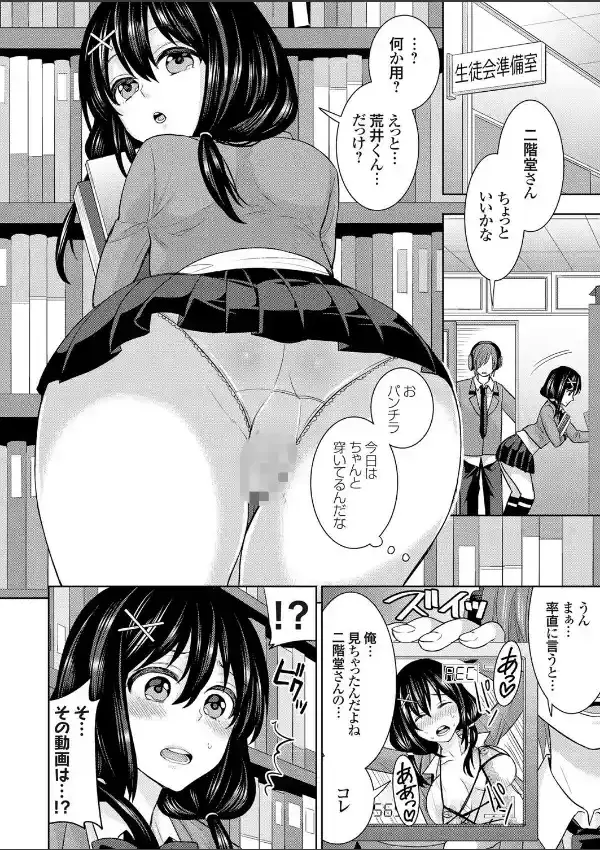 ハメドリ！〜M系女子を調教して撮影〜7