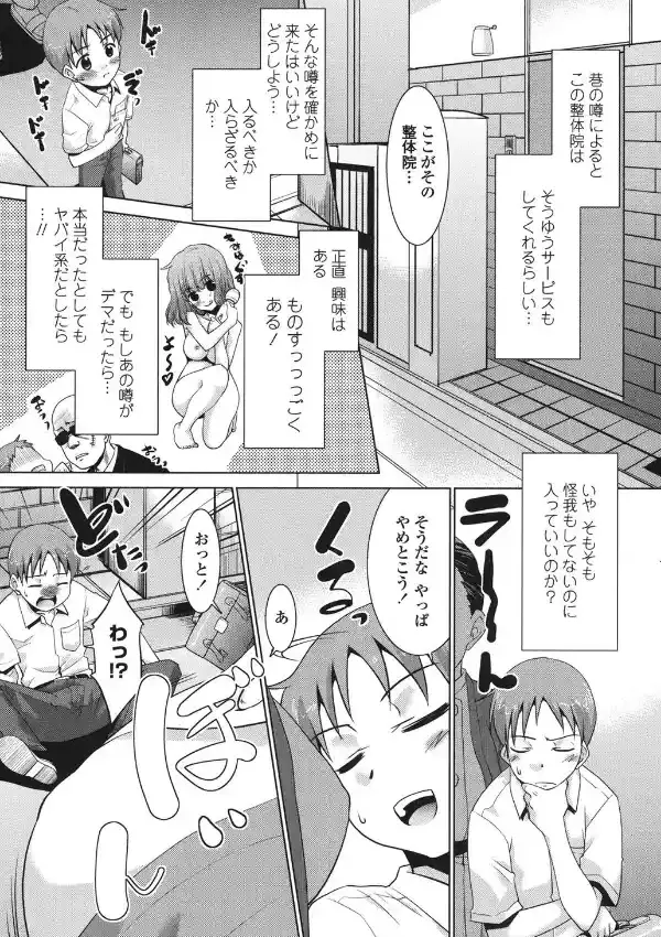 エロい噂の整体師さんっ発情中1