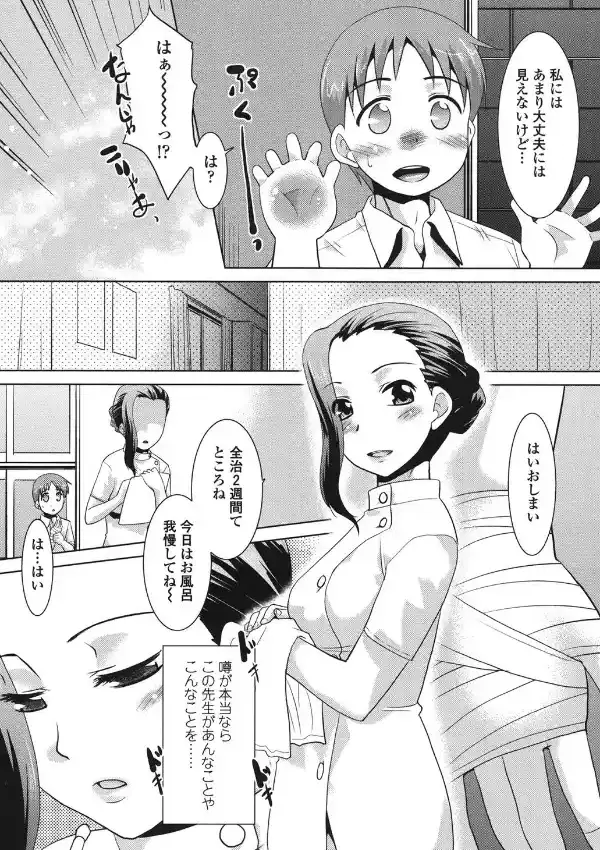 エロい噂の整体師さんっ発情中3
