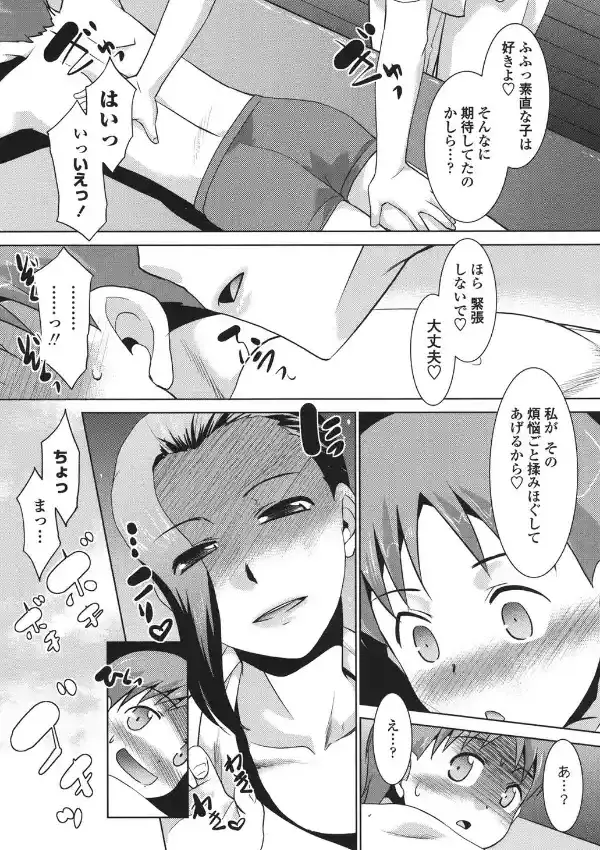 エロい噂の整体師さんっ発情中5