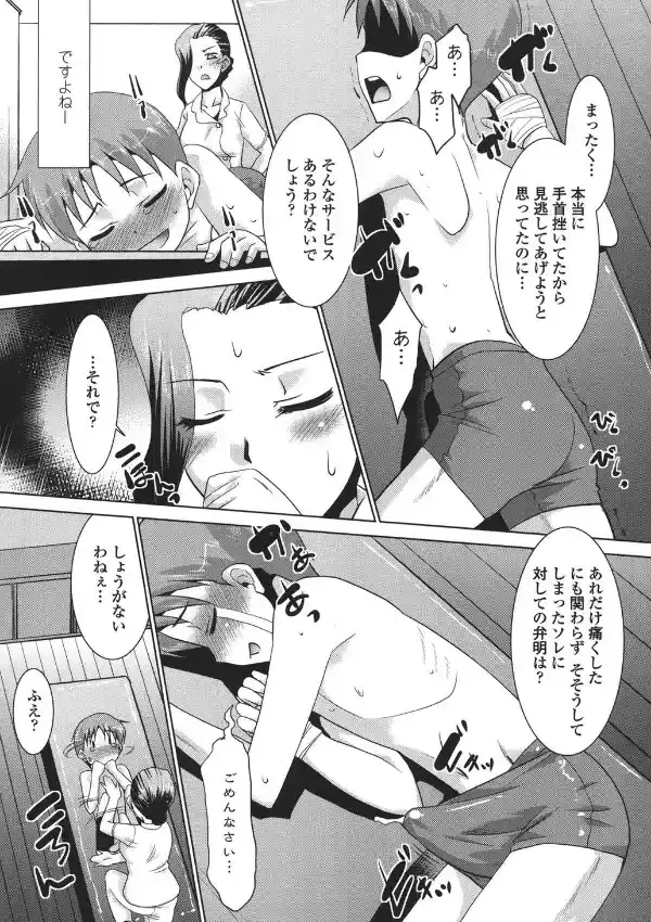 エロい噂の整体師さんっ発情中6