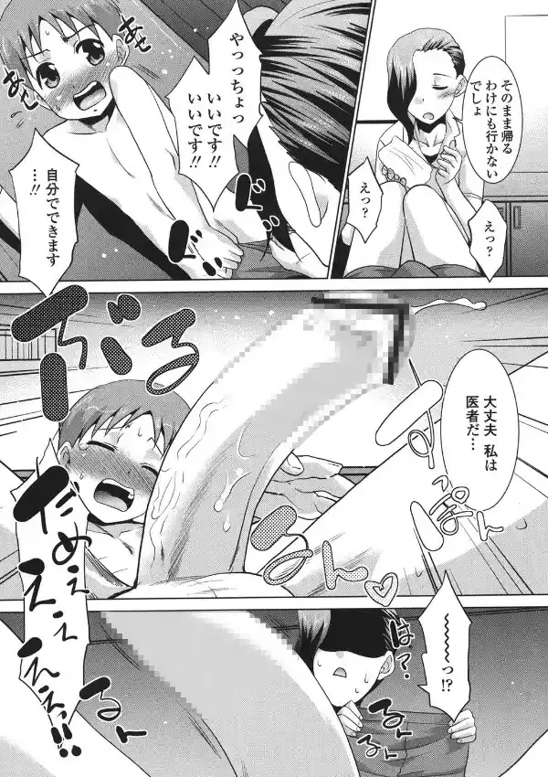 エロい噂の整体師さんっ発情中7