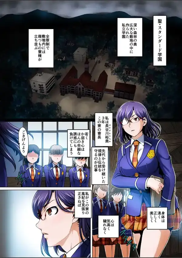 鬼畜女子寮の罠〜ケダモノ達に犯●れる日々… 12
