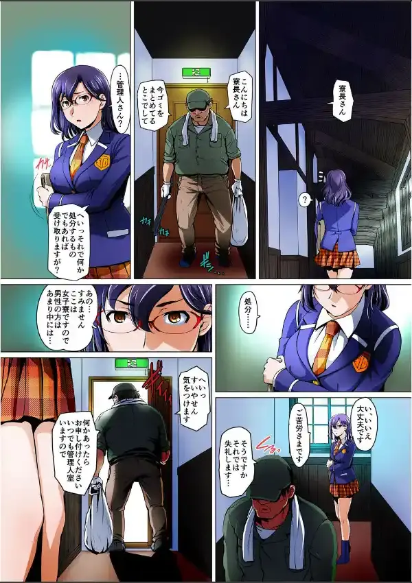 鬼畜女子寮の罠〜ケダモノ達に犯●れる日々… 13