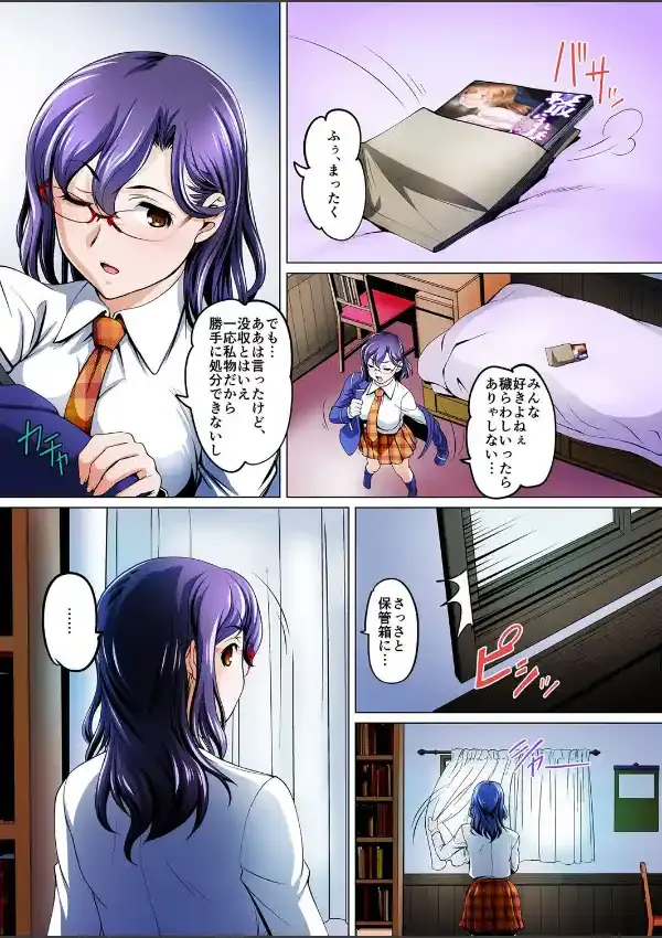 鬼畜女子寮の罠〜ケダモノ達に犯●れる日々… 14