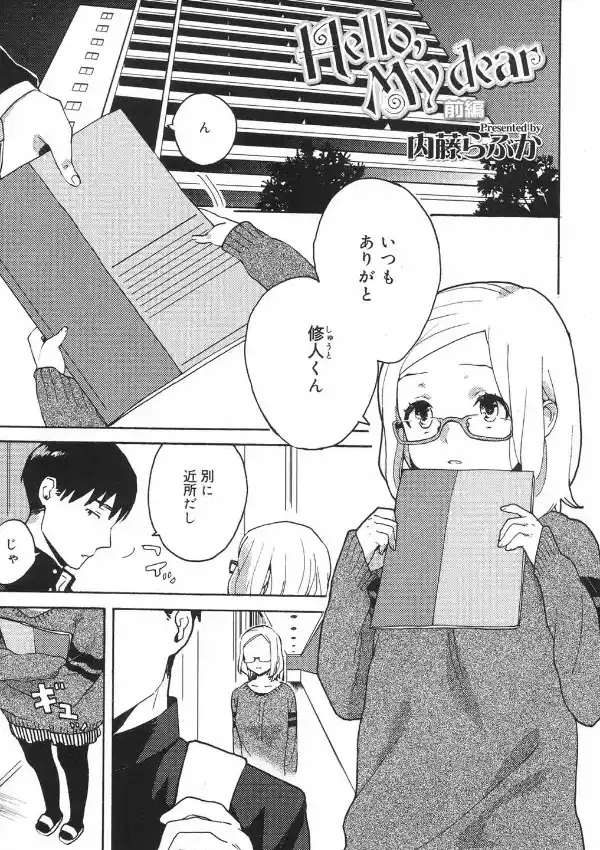 Hello，My dear 前編0