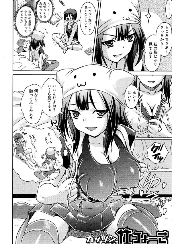 性ちょーき1