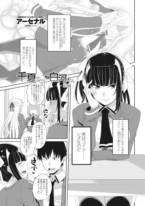 千夏ちゃんと白河さん -前編-0