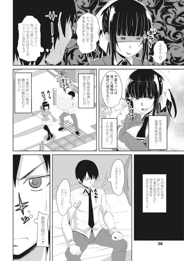 千夏ちゃんと白河さん -前編-1