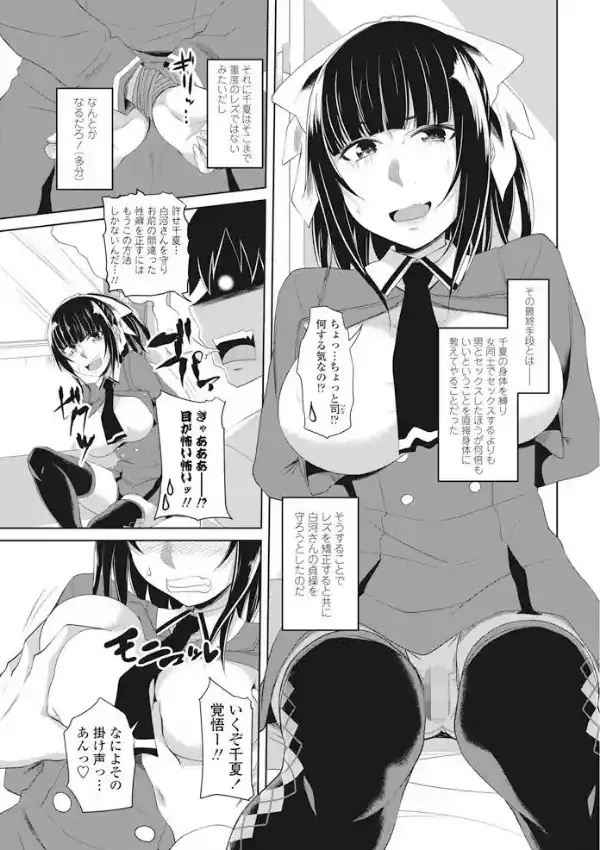 千夏ちゃんと白河さん -前編-2