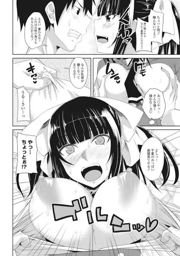 千夏ちゃんと白河さん -前編-3