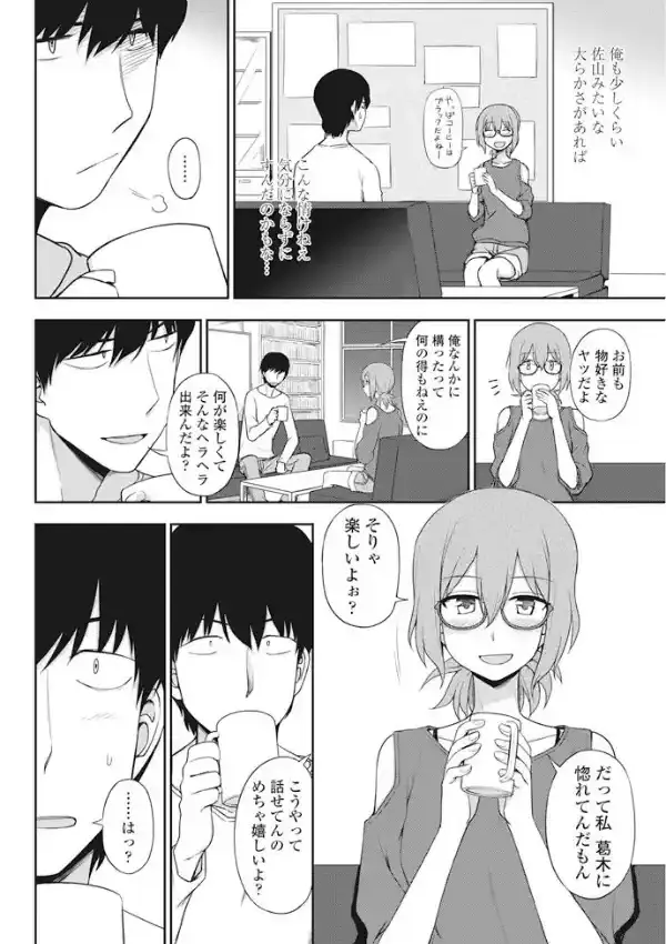 ありのままをアイシテ3