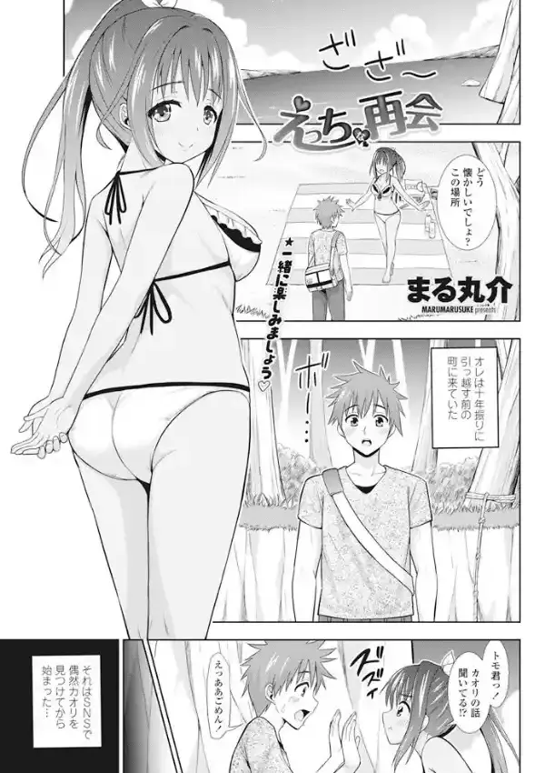 えっちな再会0