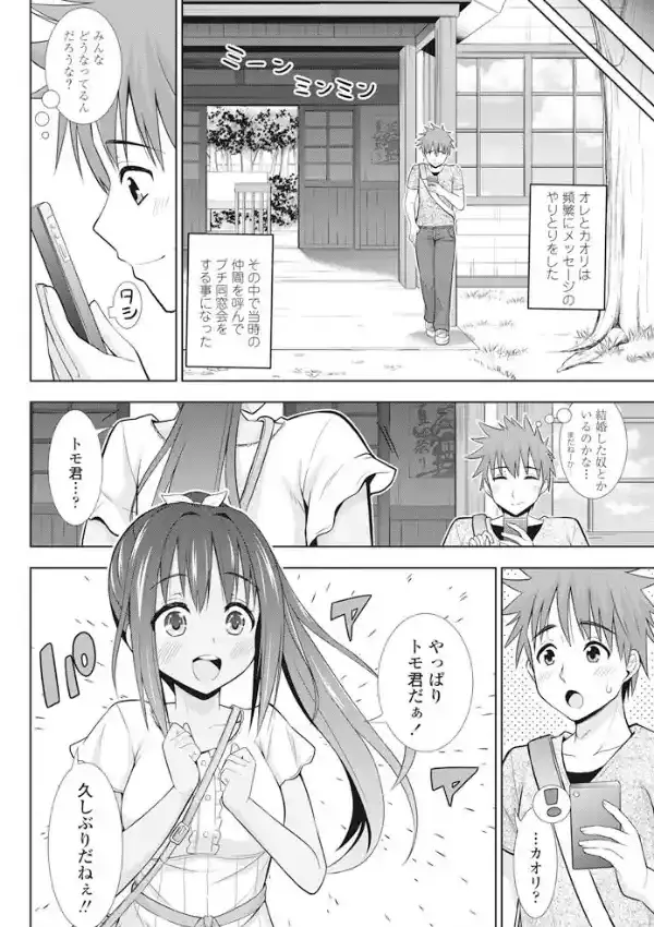 えっちな再会1