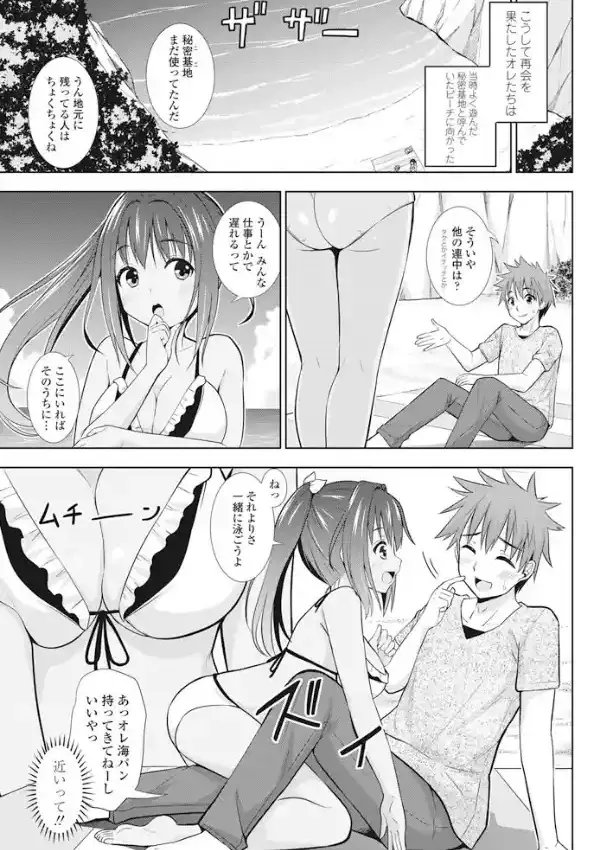 えっちな再会2