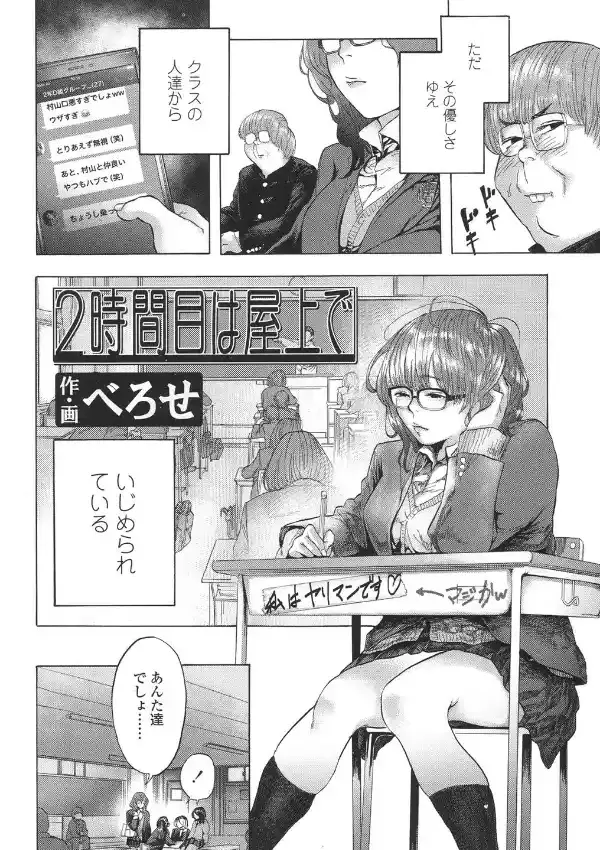 2時間目は屋上で1