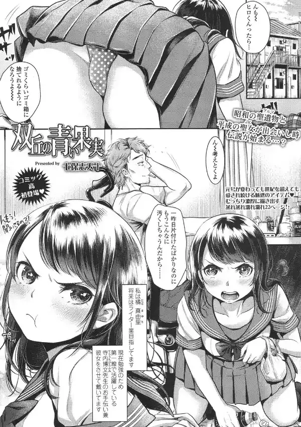 双丘の青い果実0