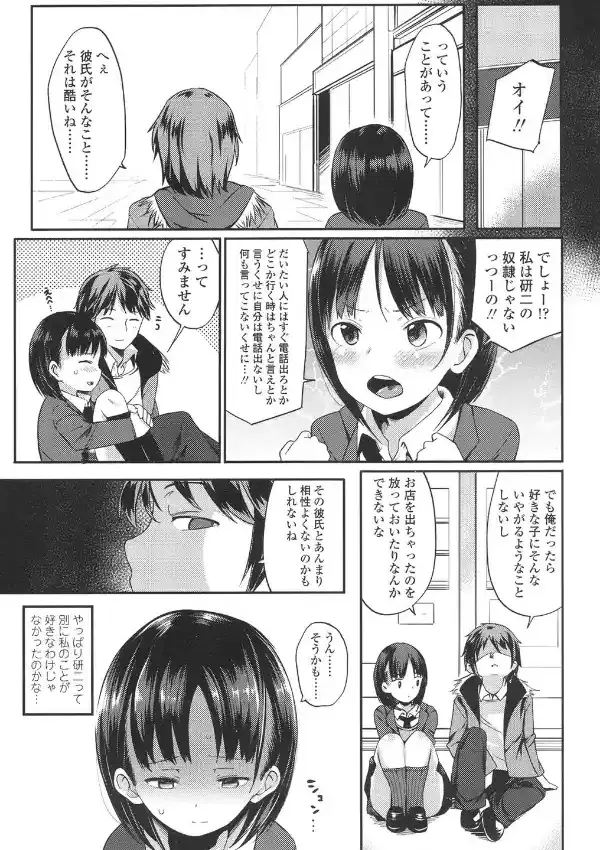 女子校生は不安定2