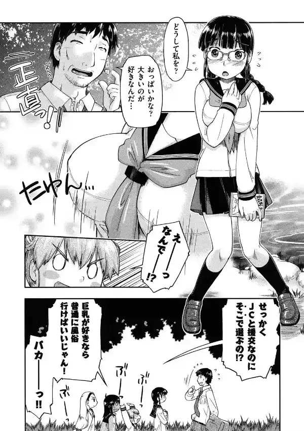 ろーかる●●援交記8