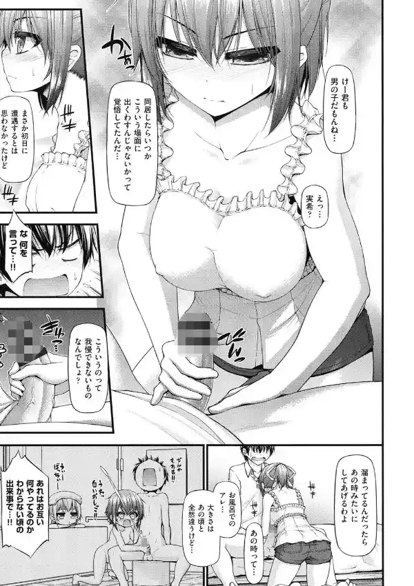 いちゃラブ乳娘9