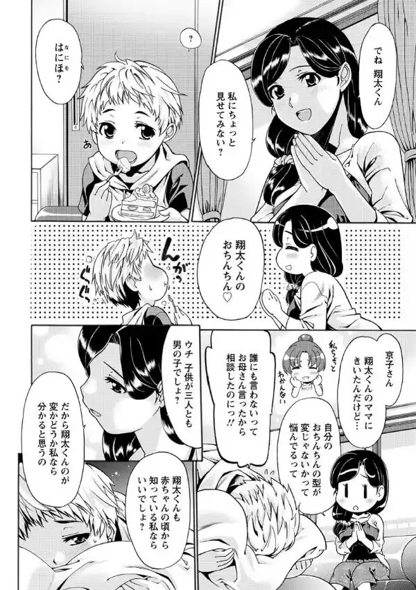 おくさまの息子相談室1