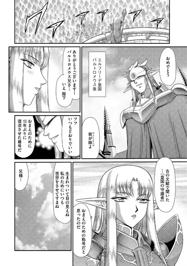 淫獄の皇姫ディートリンデ2