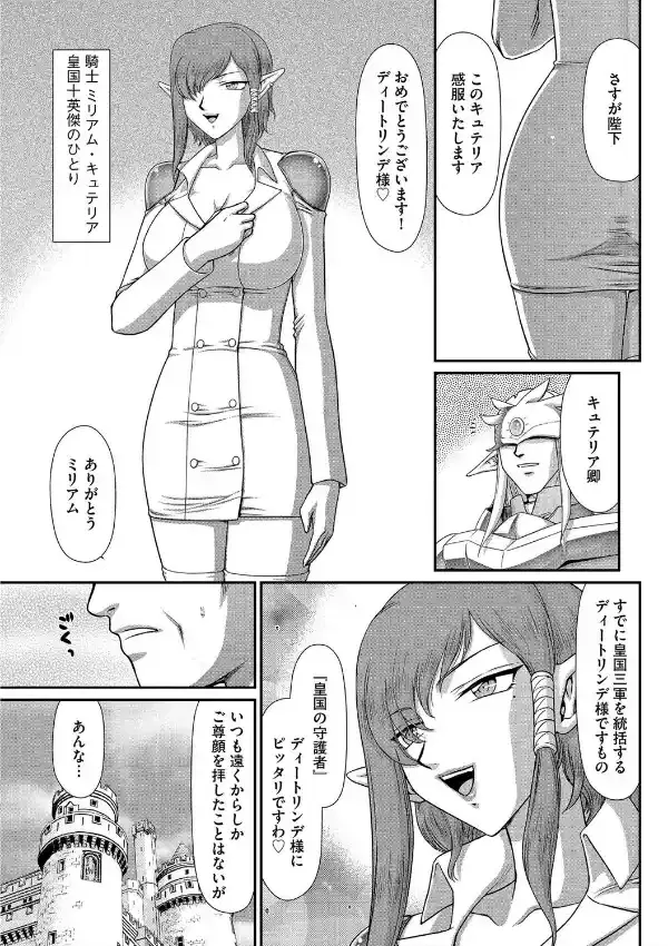 淫獄の皇姫ディートリンデ3