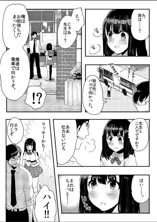 修学旅行でエッチしよ？〜お風呂も布団も先生といっしょ （1）2