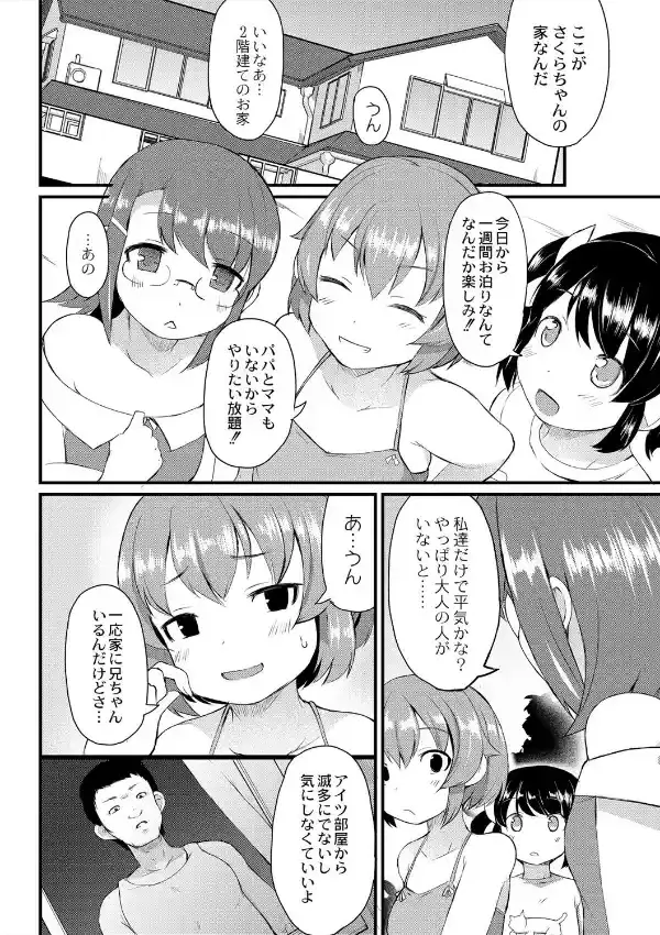 なかよし性教育週姦 1話1