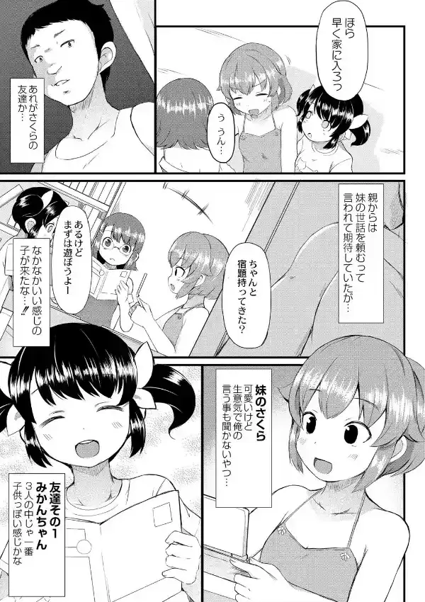 なかよし性教育週姦 1話2