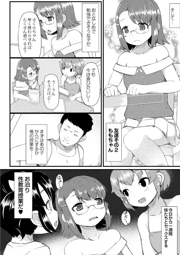 なかよし性教育週姦 1話3