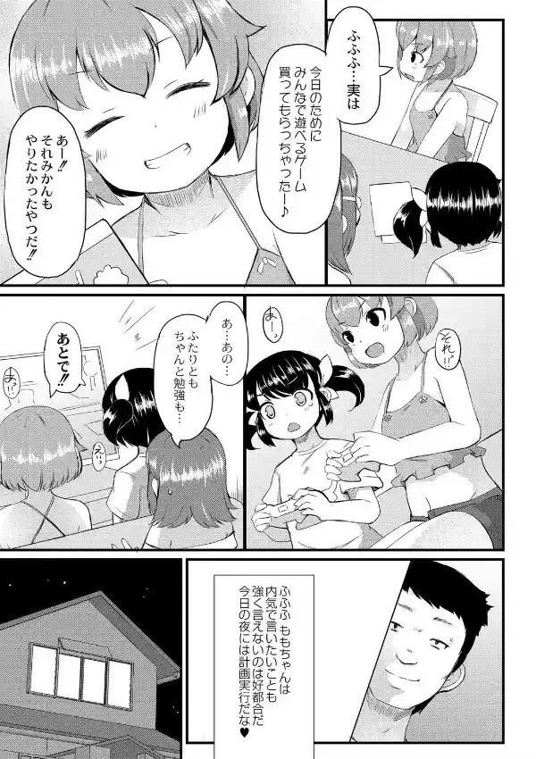 なかよし性教育週姦 1話4