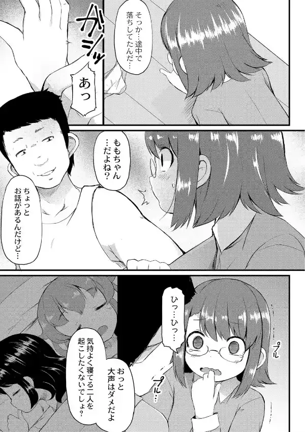 なかよし性教育週姦 1話6