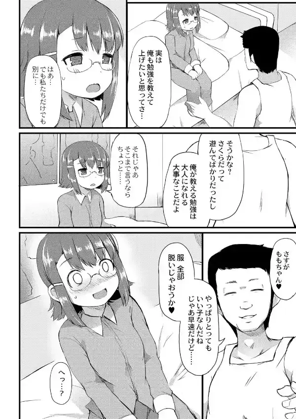 なかよし性教育週姦 1話7