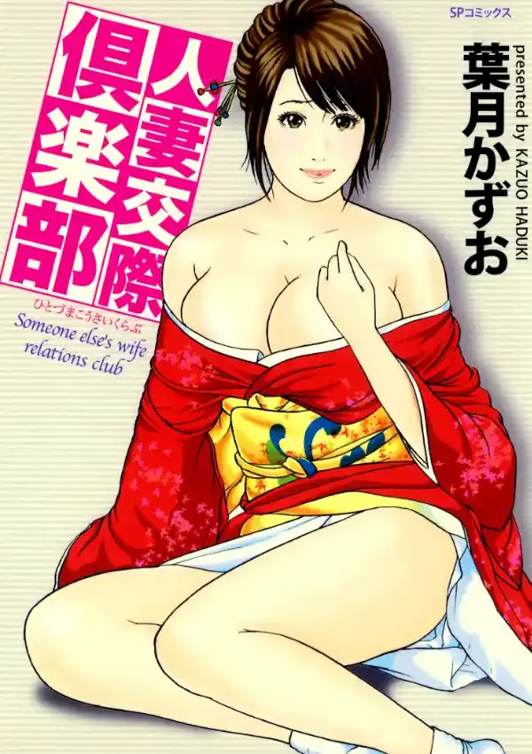 人妻交際倶楽部0