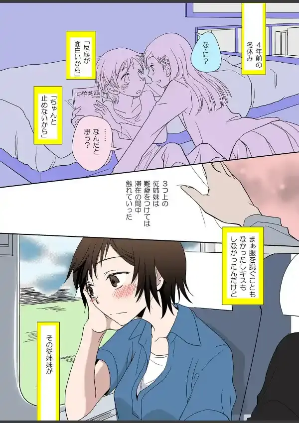 私、百合だけど一回シテくれない？1